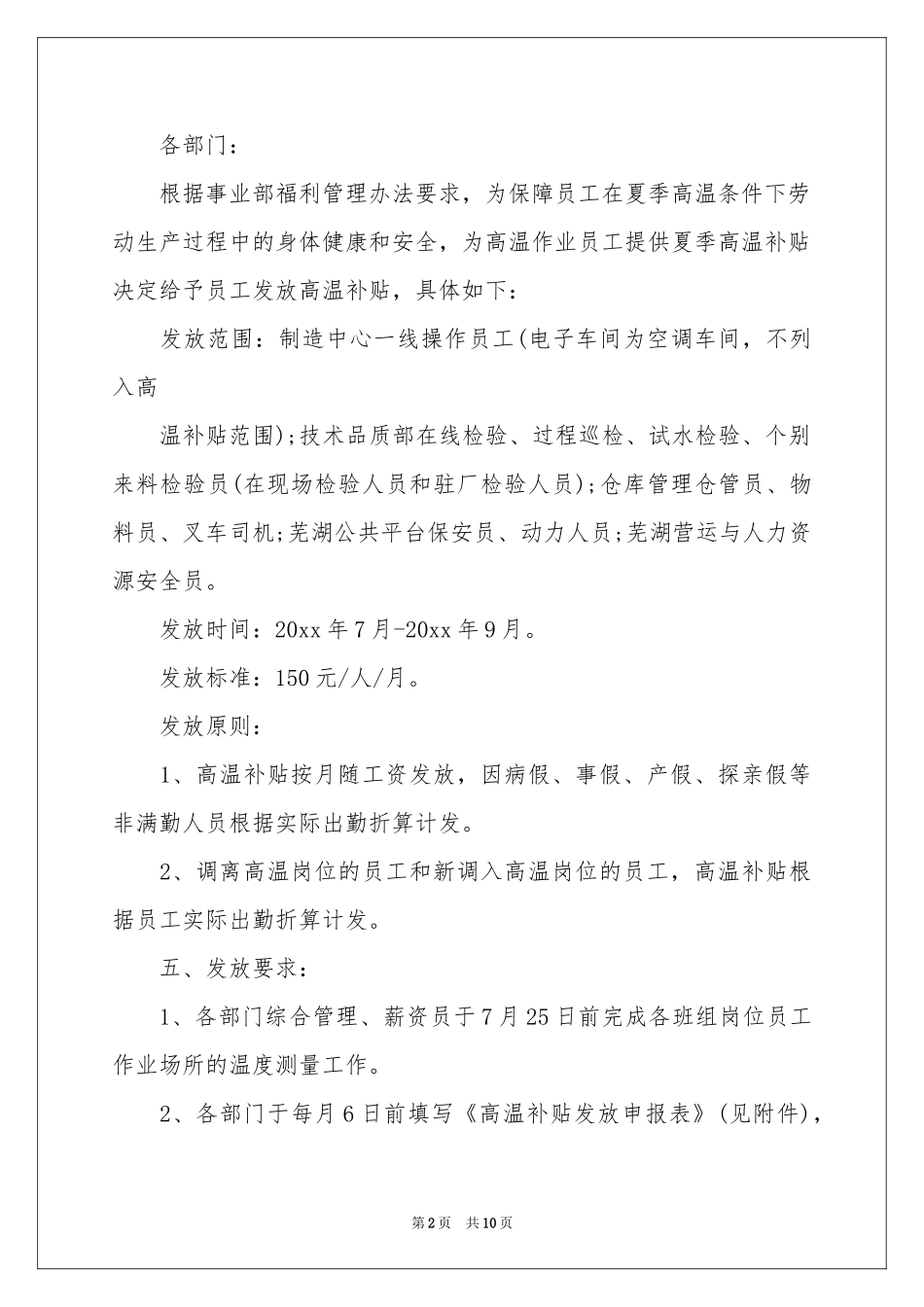 高温补贴通知集合9篇_第2页
