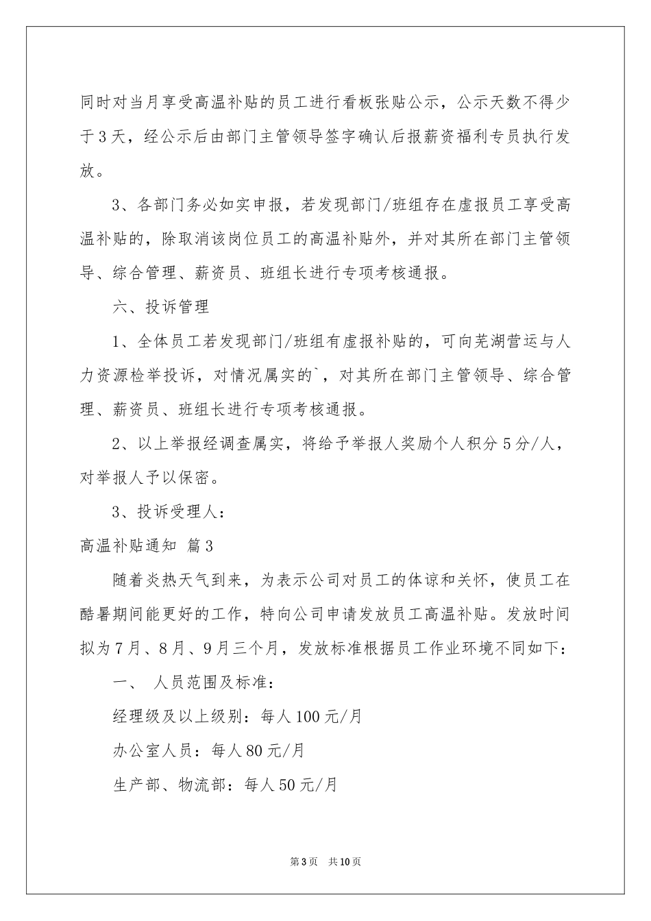 高温补贴通知集合9篇_第3页