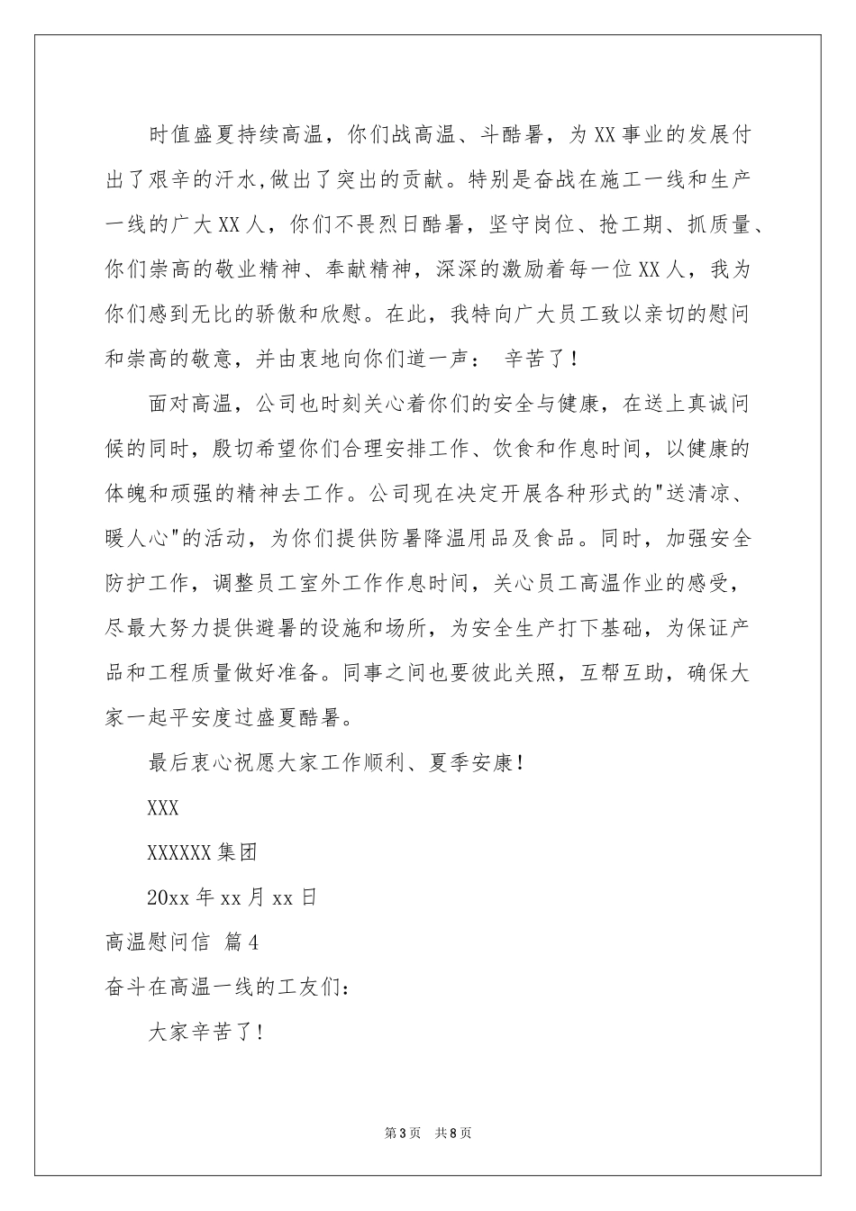 高温慰问信锦集七篇_第3页