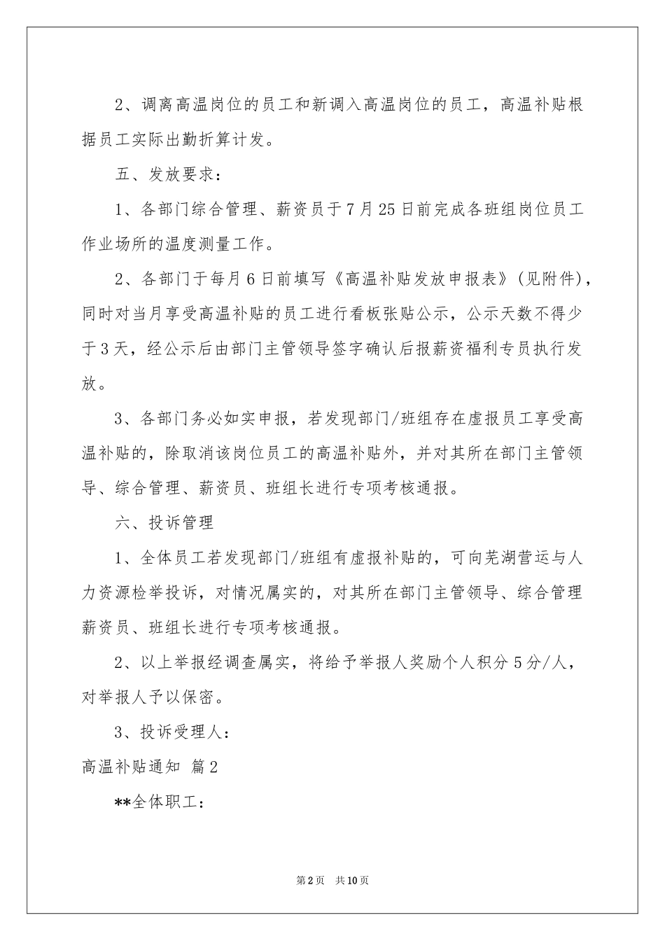 高温补贴通知汇编8篇_第2页