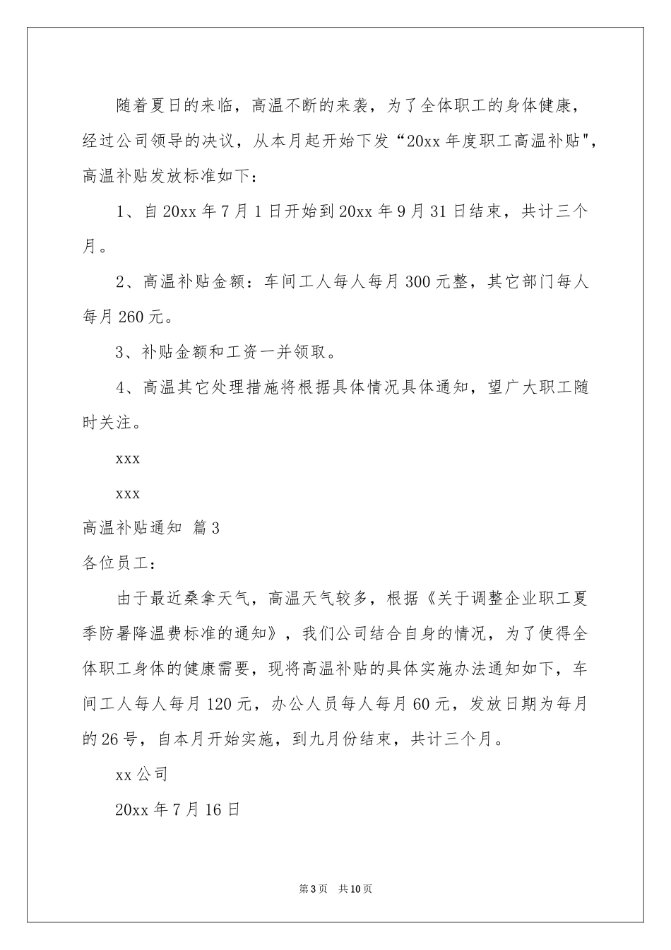 高温补贴通知汇编8篇_第3页