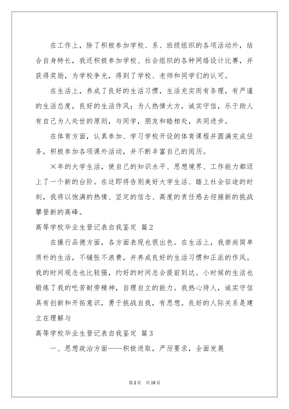 高等学校毕业生登记表自我鉴定汇编8篇_第2页