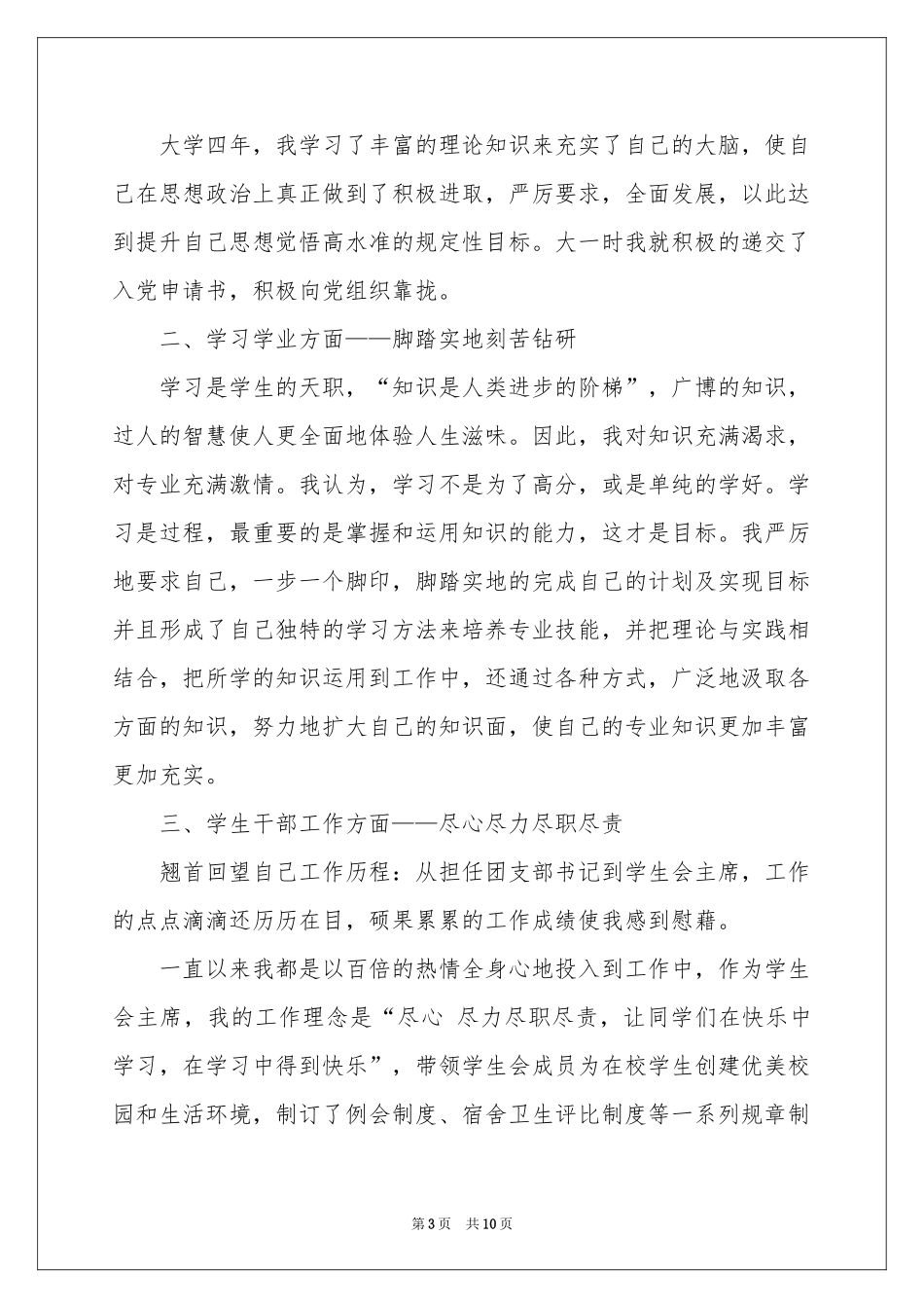 高等学校毕业生登记表自我鉴定汇编8篇_第3页