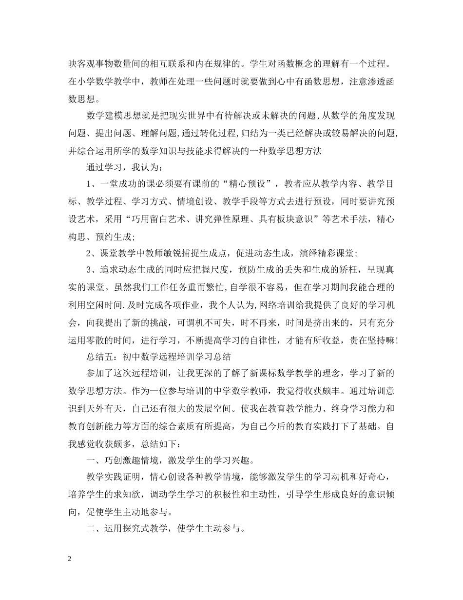 远程教育数学培训总结 _第2页
