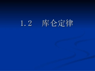 高中物理-库仑定律