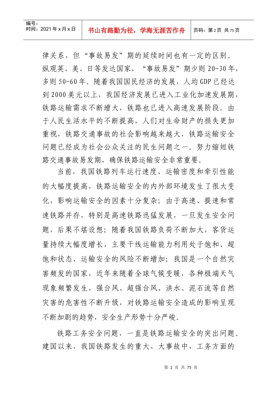 铁路工务安全管理_第2页