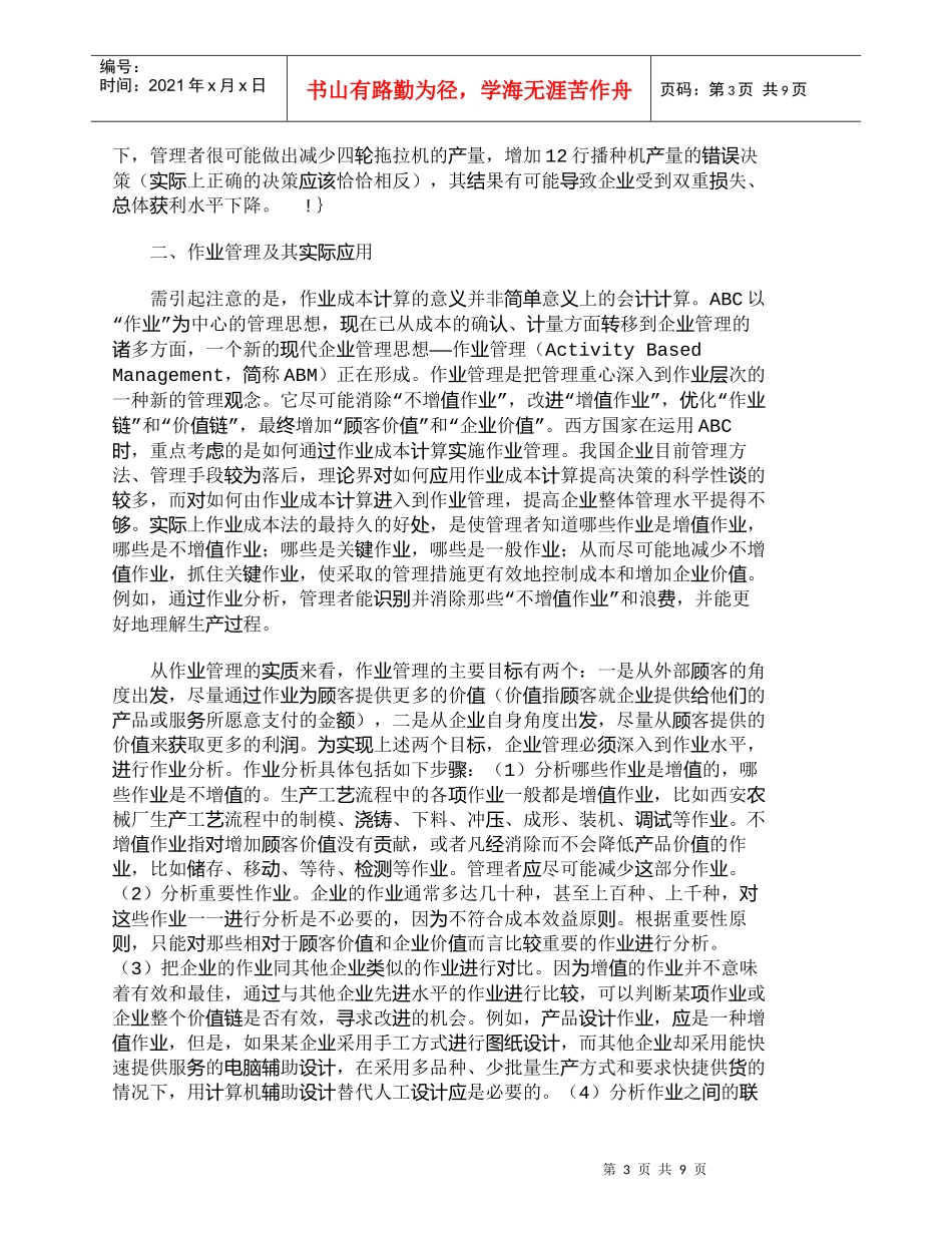 【精品文档-管理学】作业成本计算、作业管理及其在我国应用的现_第3页