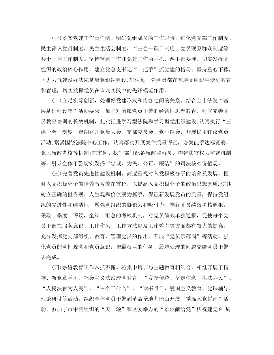 法院党建职位个人工作总结报告 _第2页