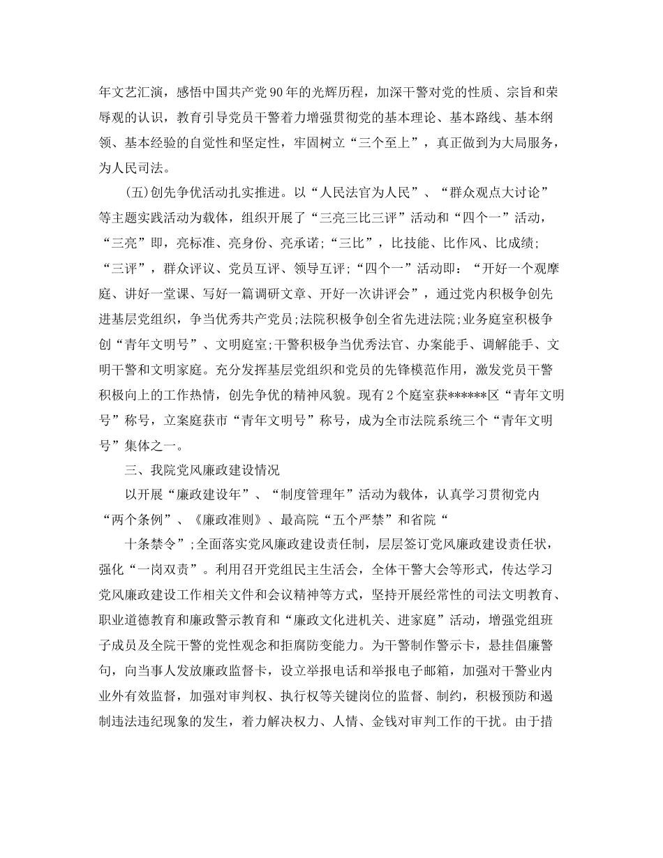 法院党建职位个人工作总结报告 _第3页