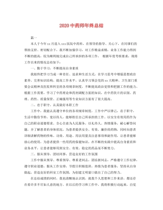 20药师年终总结 