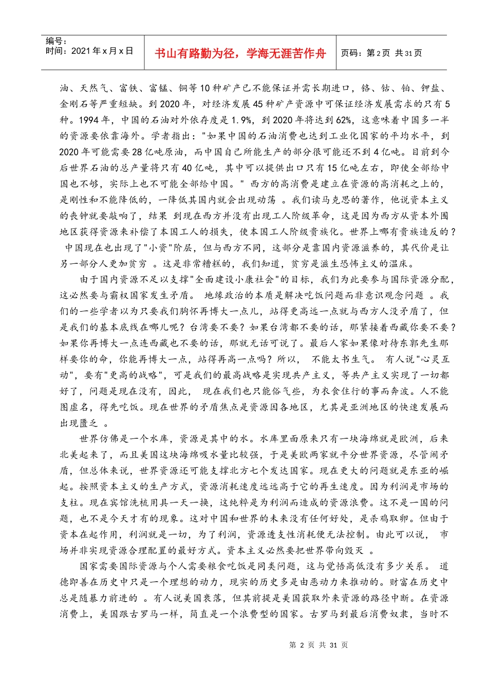 世界地缘政治与中国国家安全_第2页