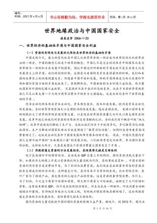 世界地缘政治与中国国家安全