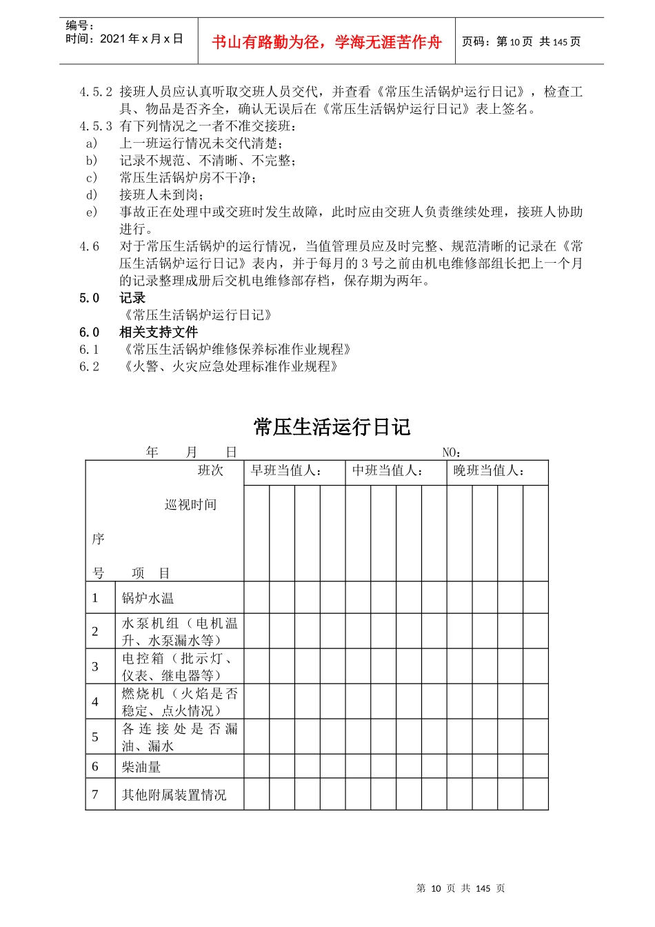 物业管理标准作业规范_第3页