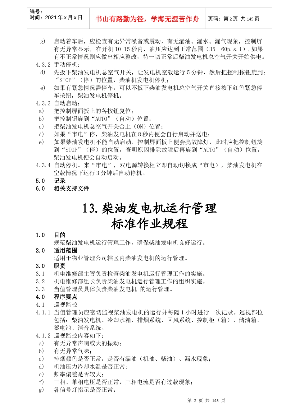 物业管理标准作业规范_第2页