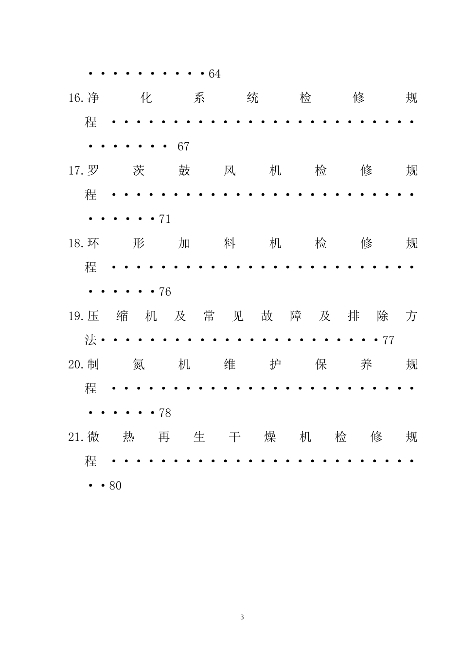 设备检修规程概述_第3页