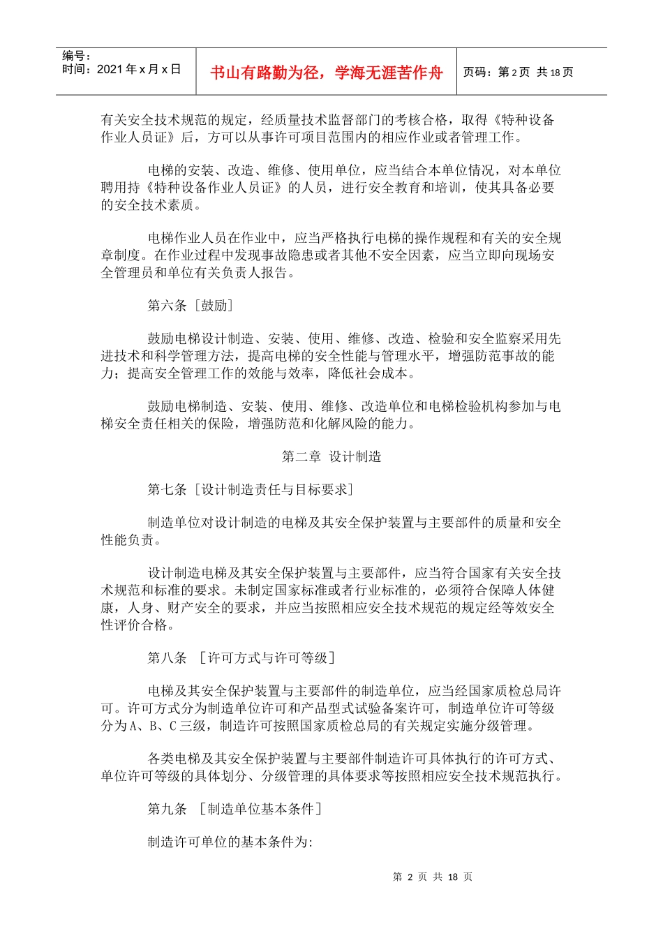 电梯安全监察规定_第2页