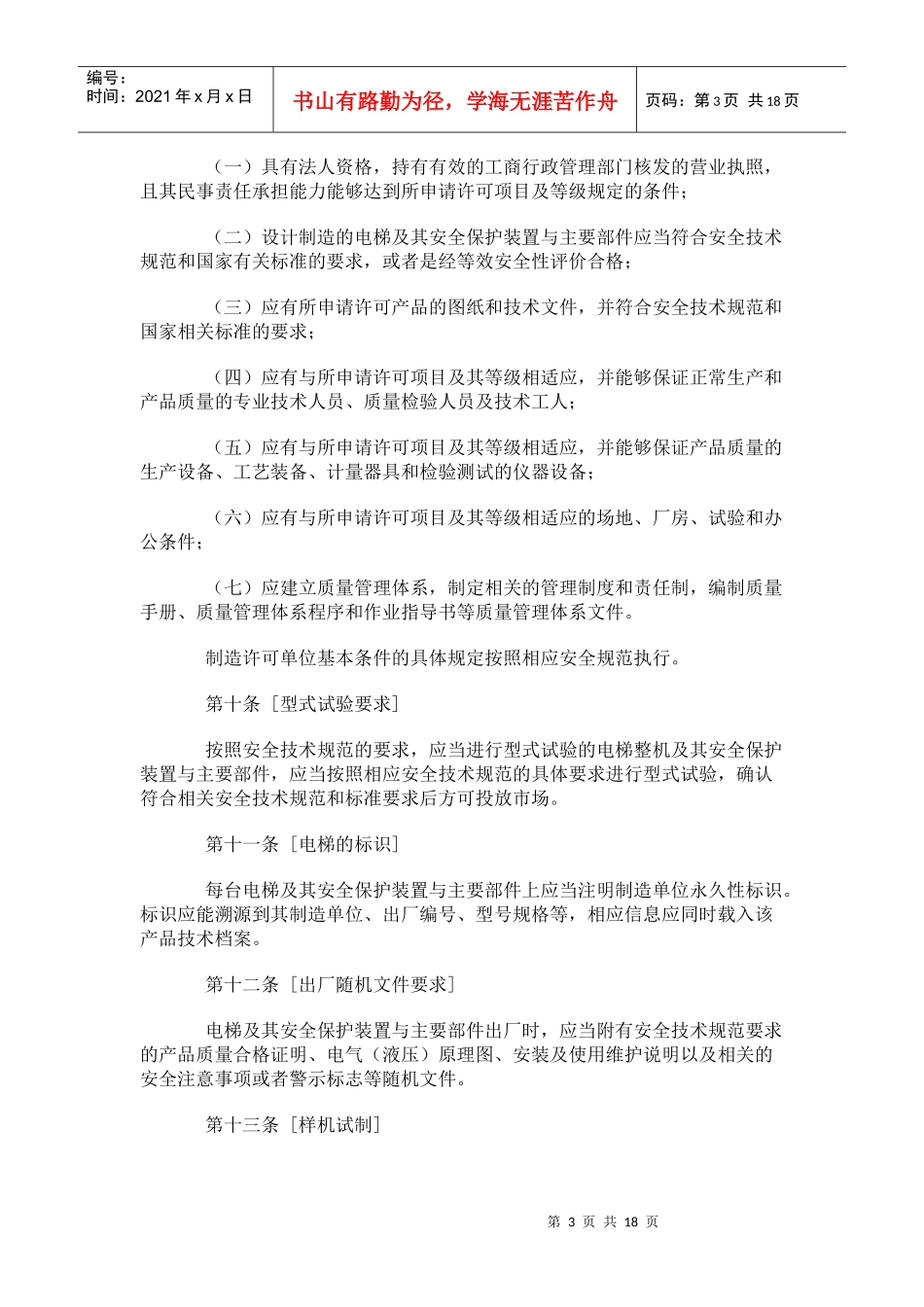 电梯安全监察规定_第3页