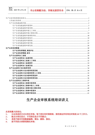 生产企业审核系统培训讲义