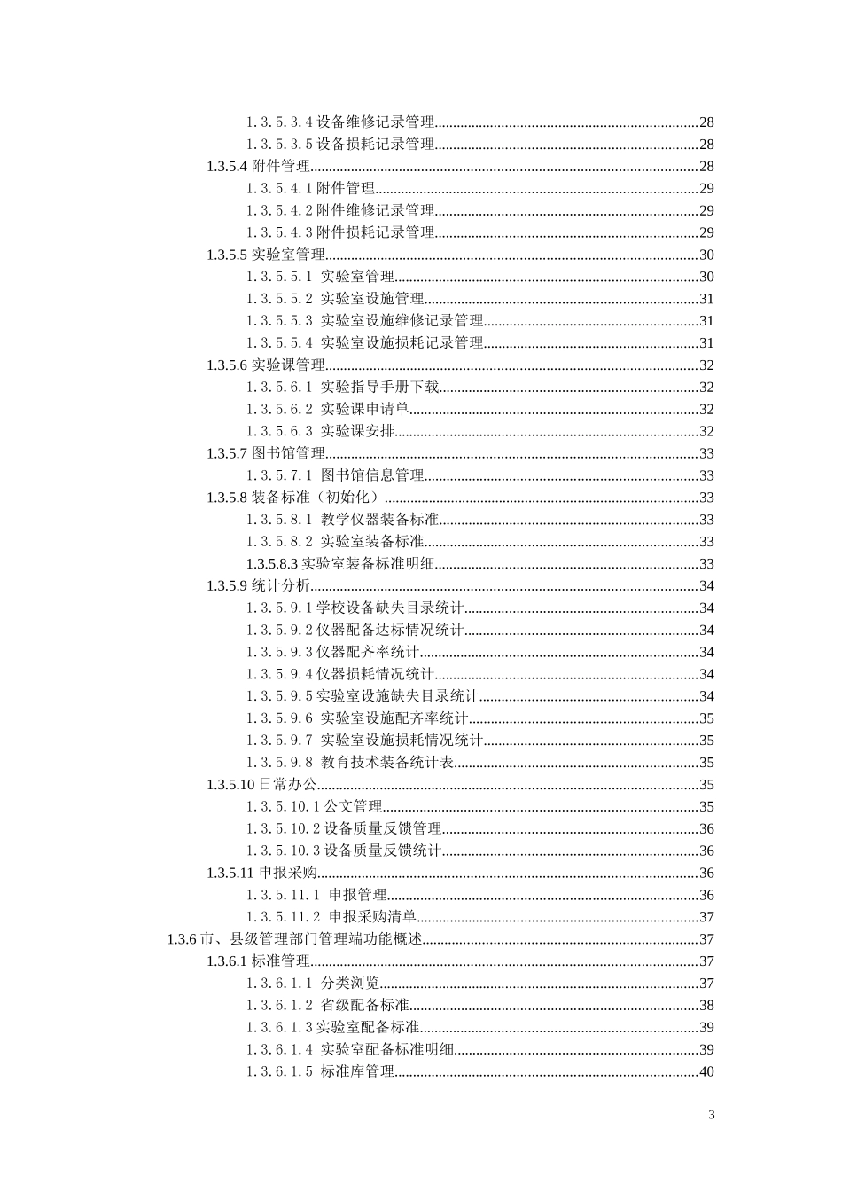 教学仪器设备管理系统解决方案_第3页