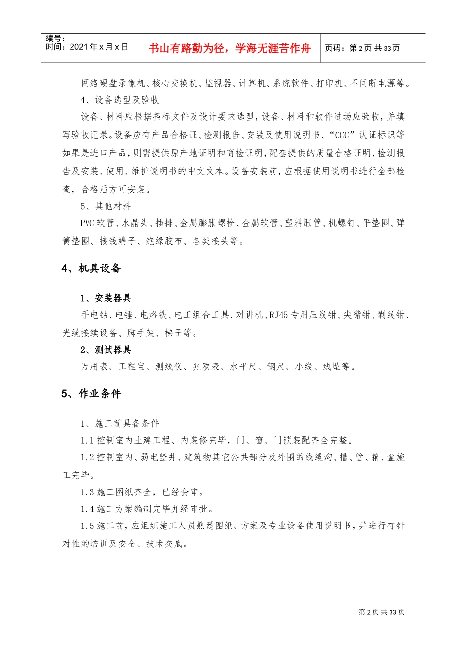 监控系统施工工艺(DOC32页)_第2页