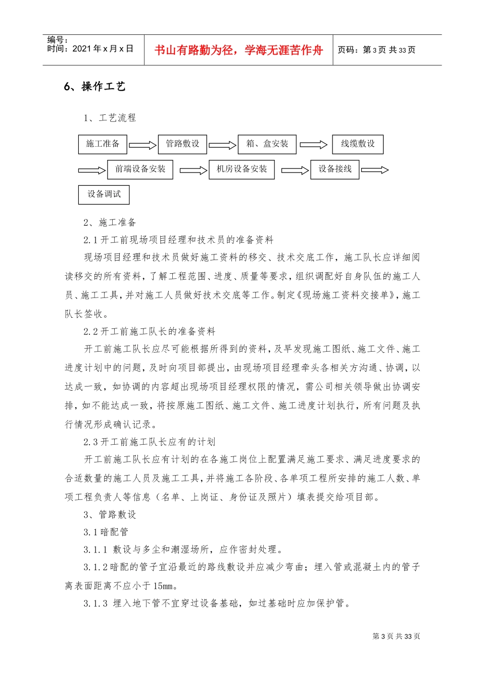 监控系统施工工艺(DOC32页)_第3页