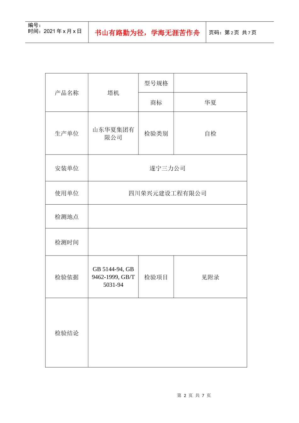 塔机安全性能检测报告_第2页