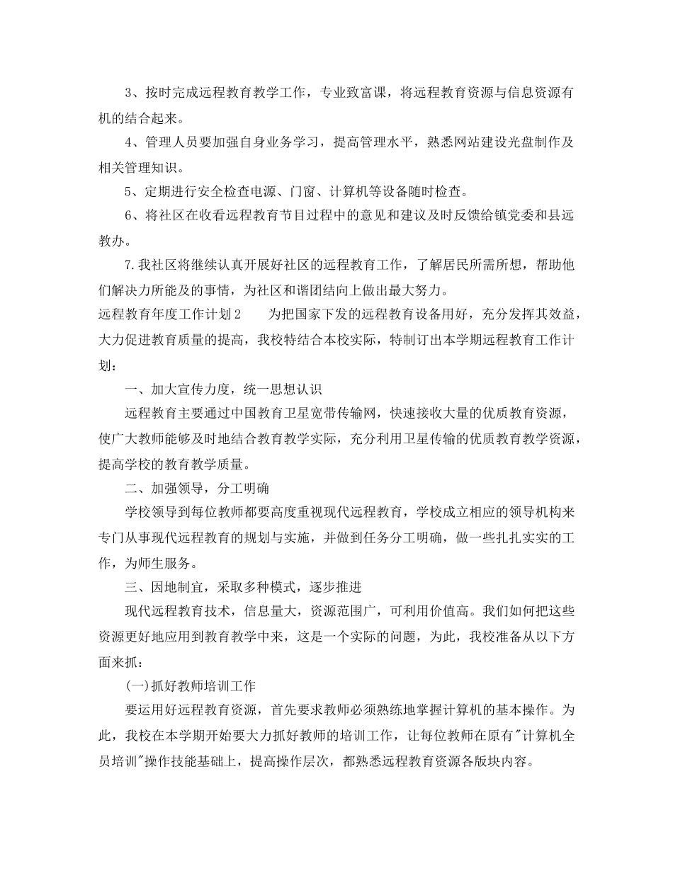 远程教育年度工作计划 _第2页