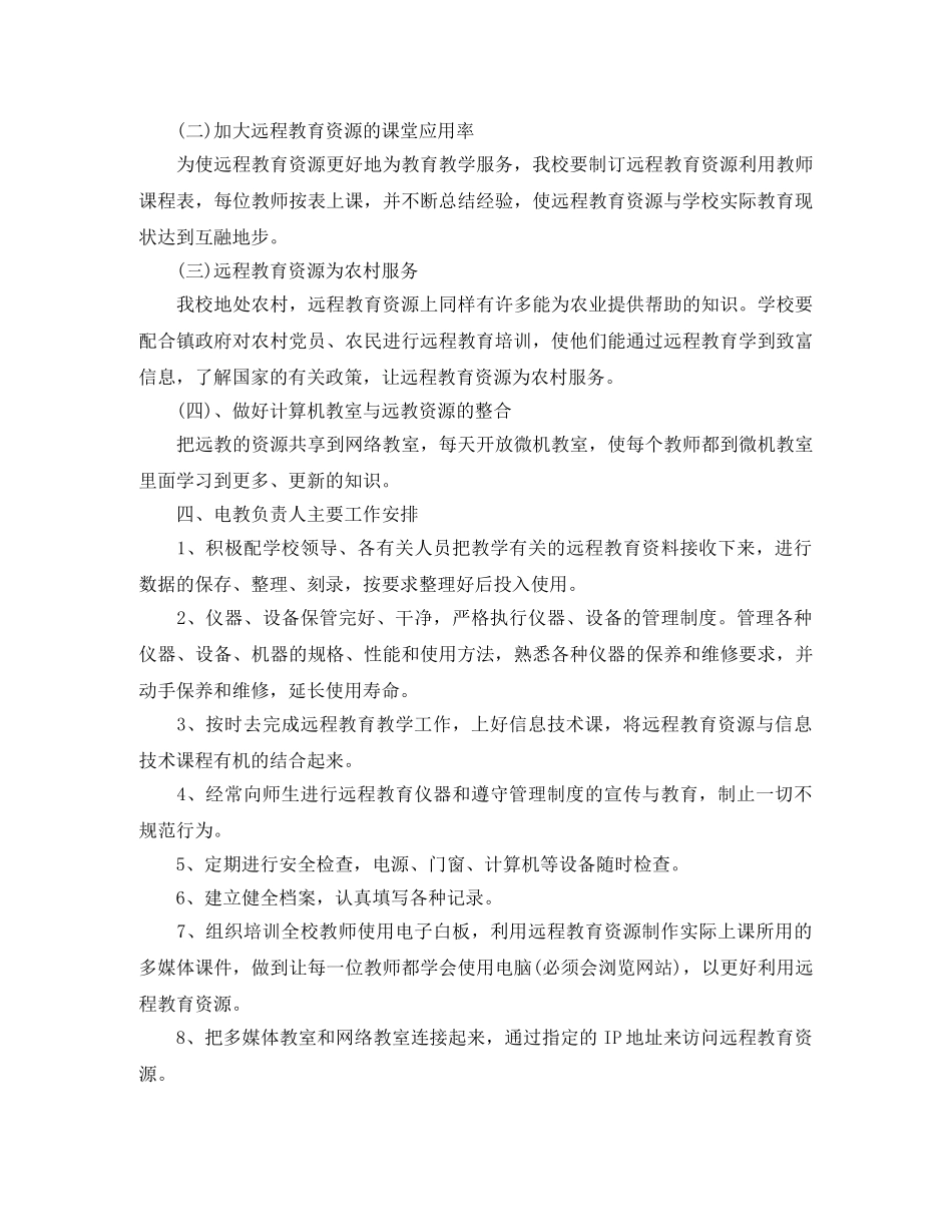 远程教育年度工作计划 _第3页