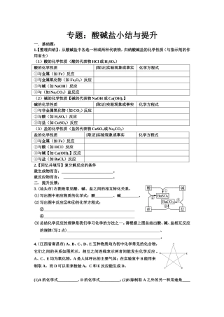 专题：酸碱盐小结与提升（尖子生辅导材料1）
