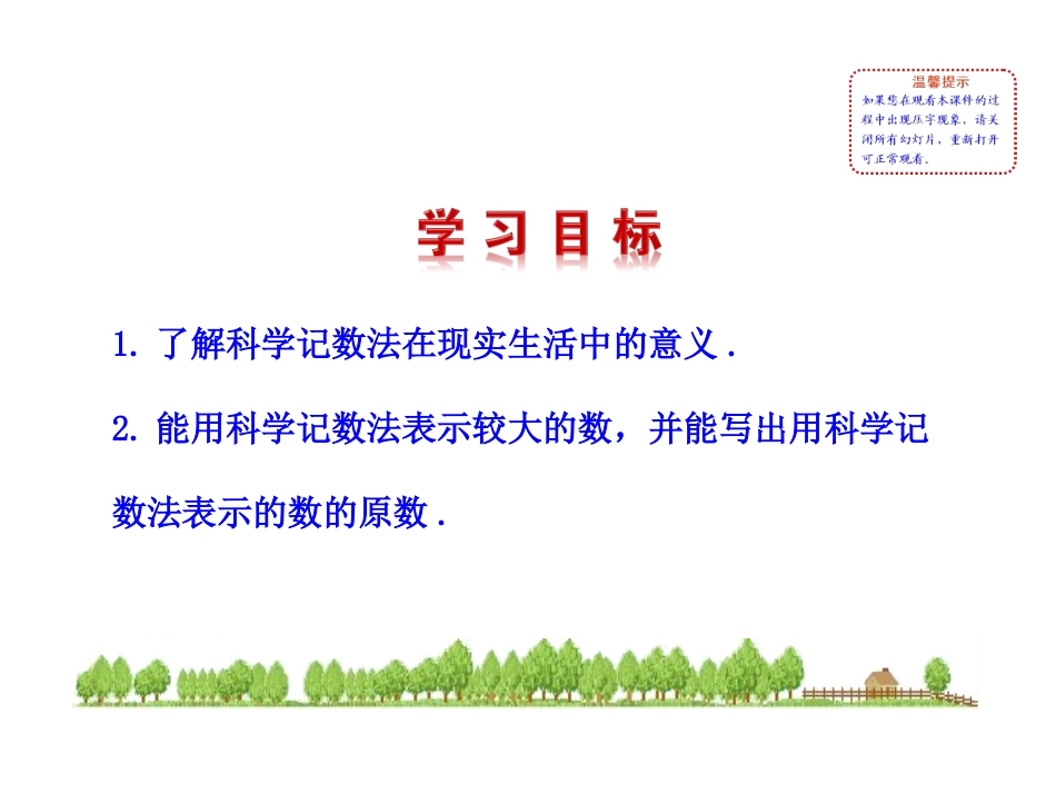 《科学记数法》_第2页