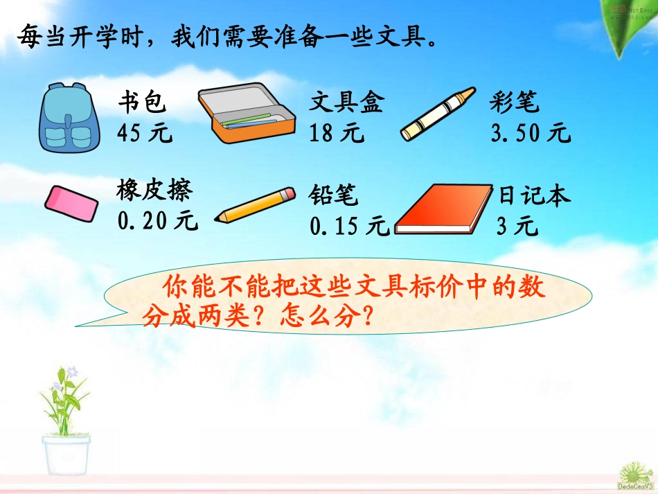 人教版数学三年级下册《小数的初步认识》_第1页