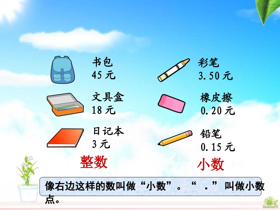 人教版数学三年级下册《小数的初步认识》_第2页