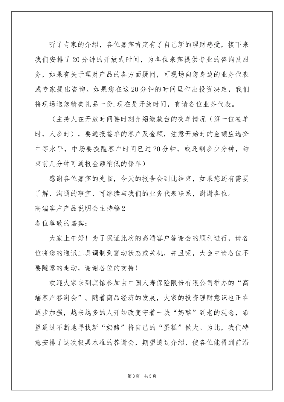 高端客户产品说明会主持稿_第3页