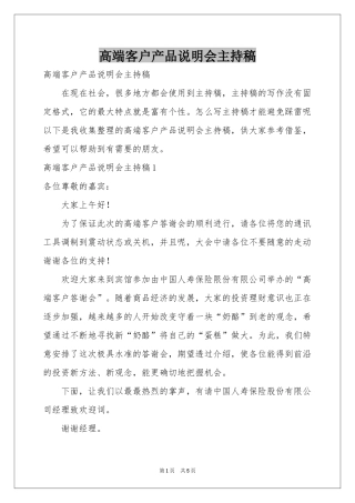 高端客户产品说明会主持稿