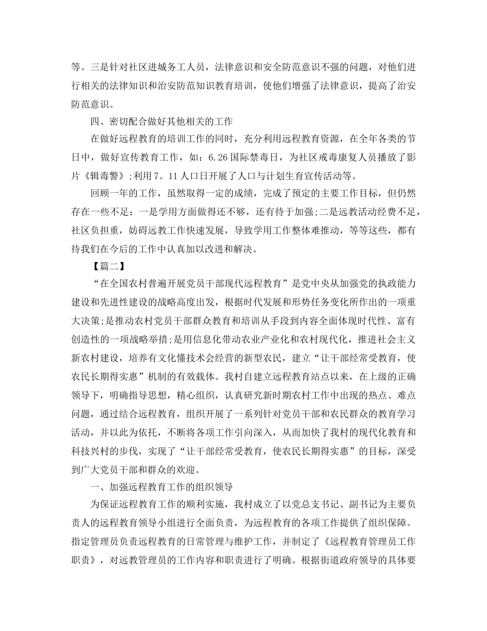 远程教育工作总结结尾 _第2页