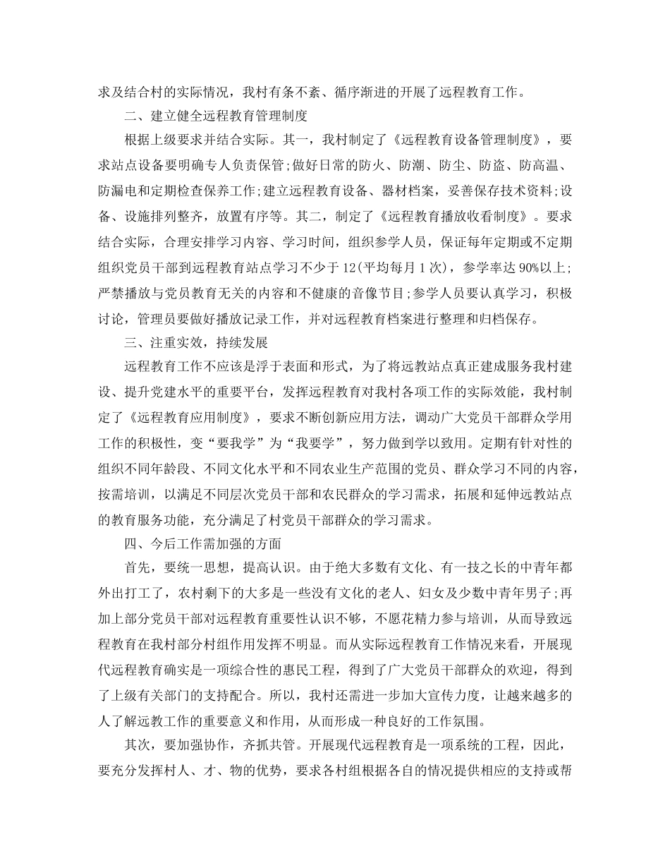 远程教育工作总结结尾 _第3页