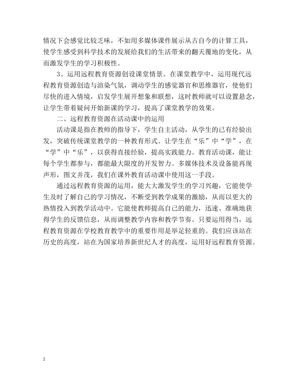 远程教育应用个人工作自我总结 _第2页