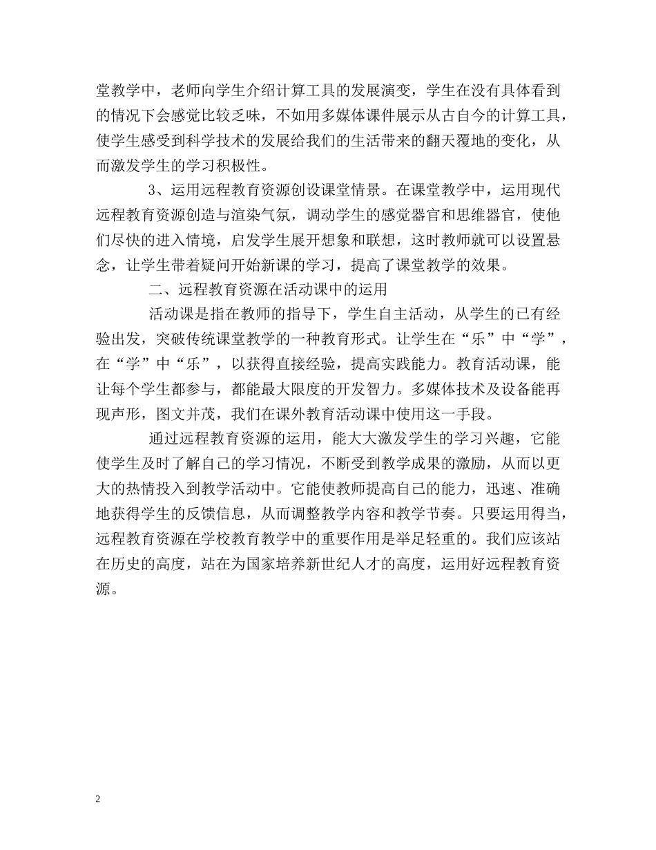 远程教育应用工作的自我总结 _第2页