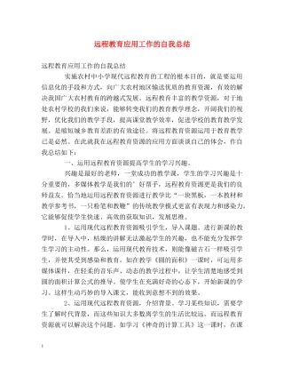远程教育应用工作的自我总结 