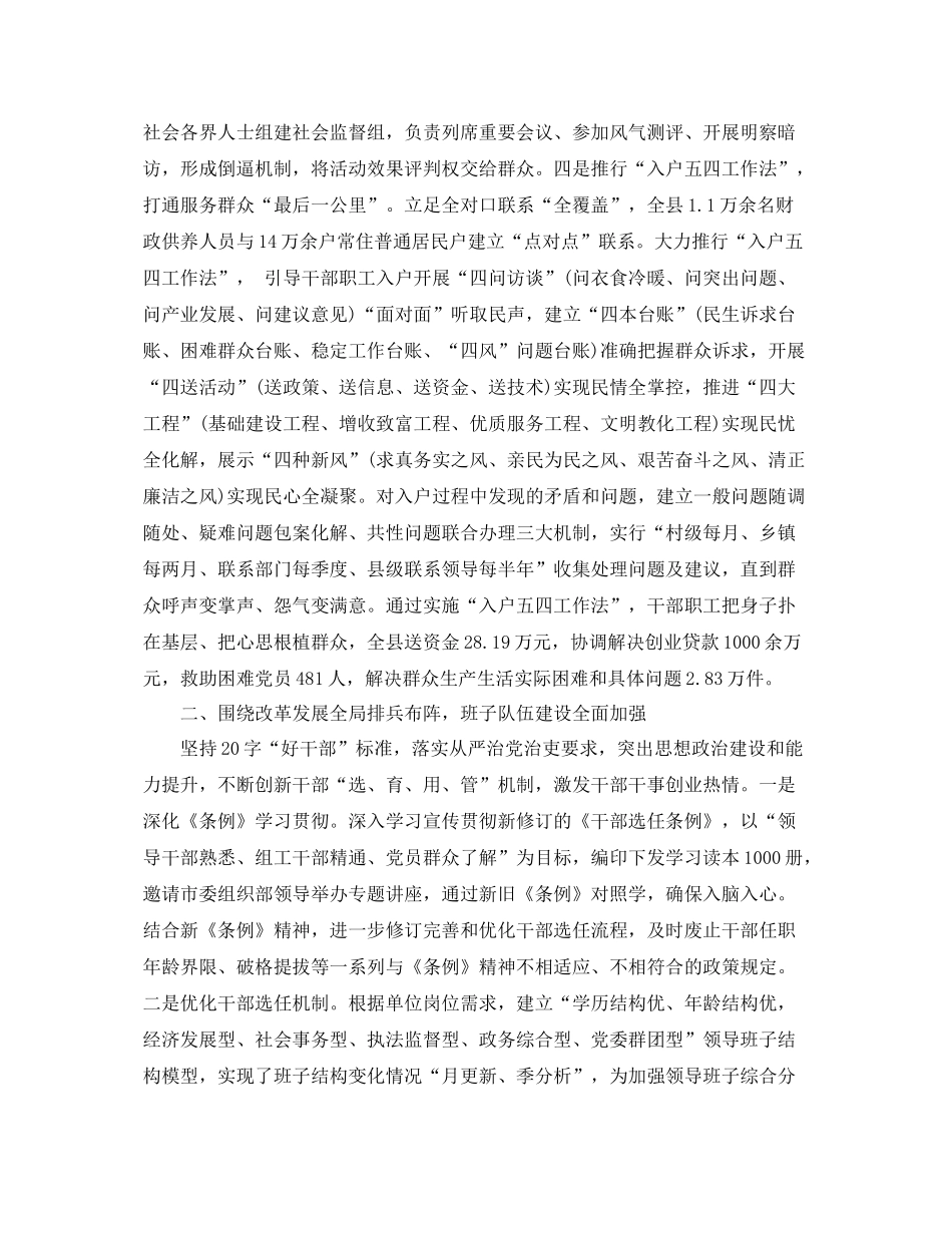 县委组织部上半年工作总结 _第2页