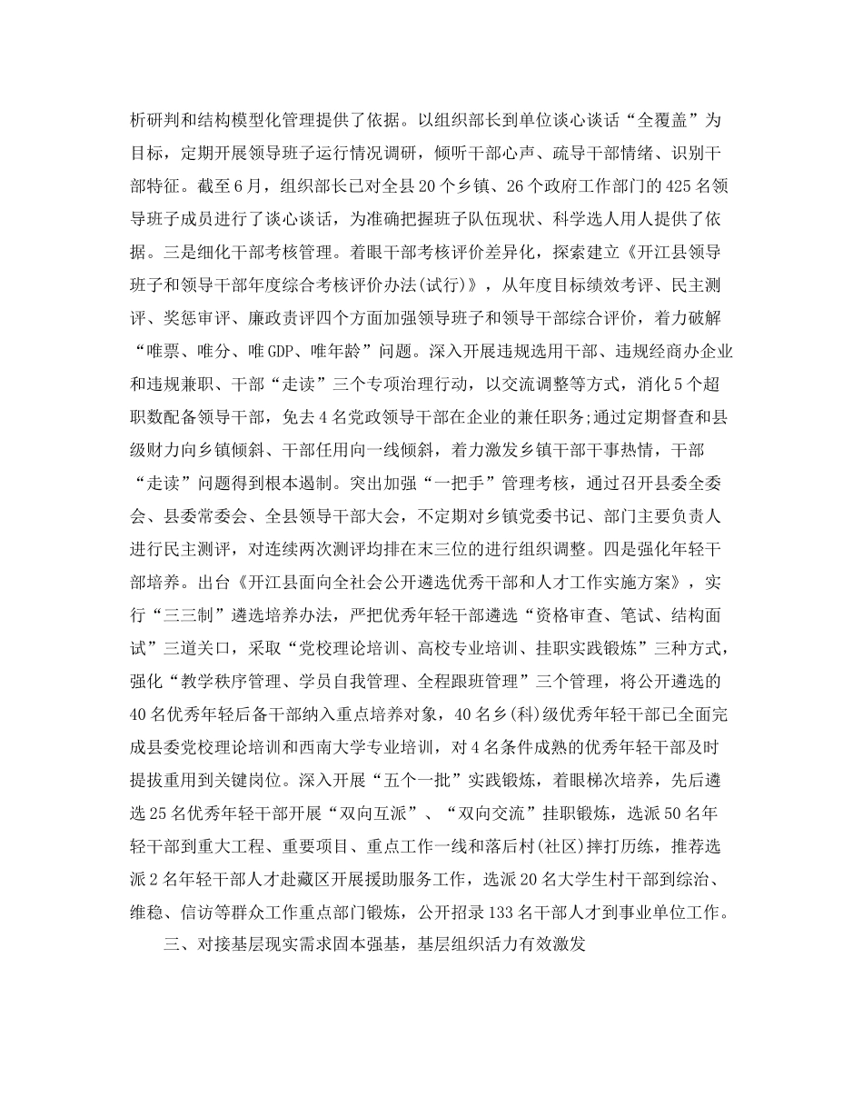 县委组织部上半年工作总结 _第3页