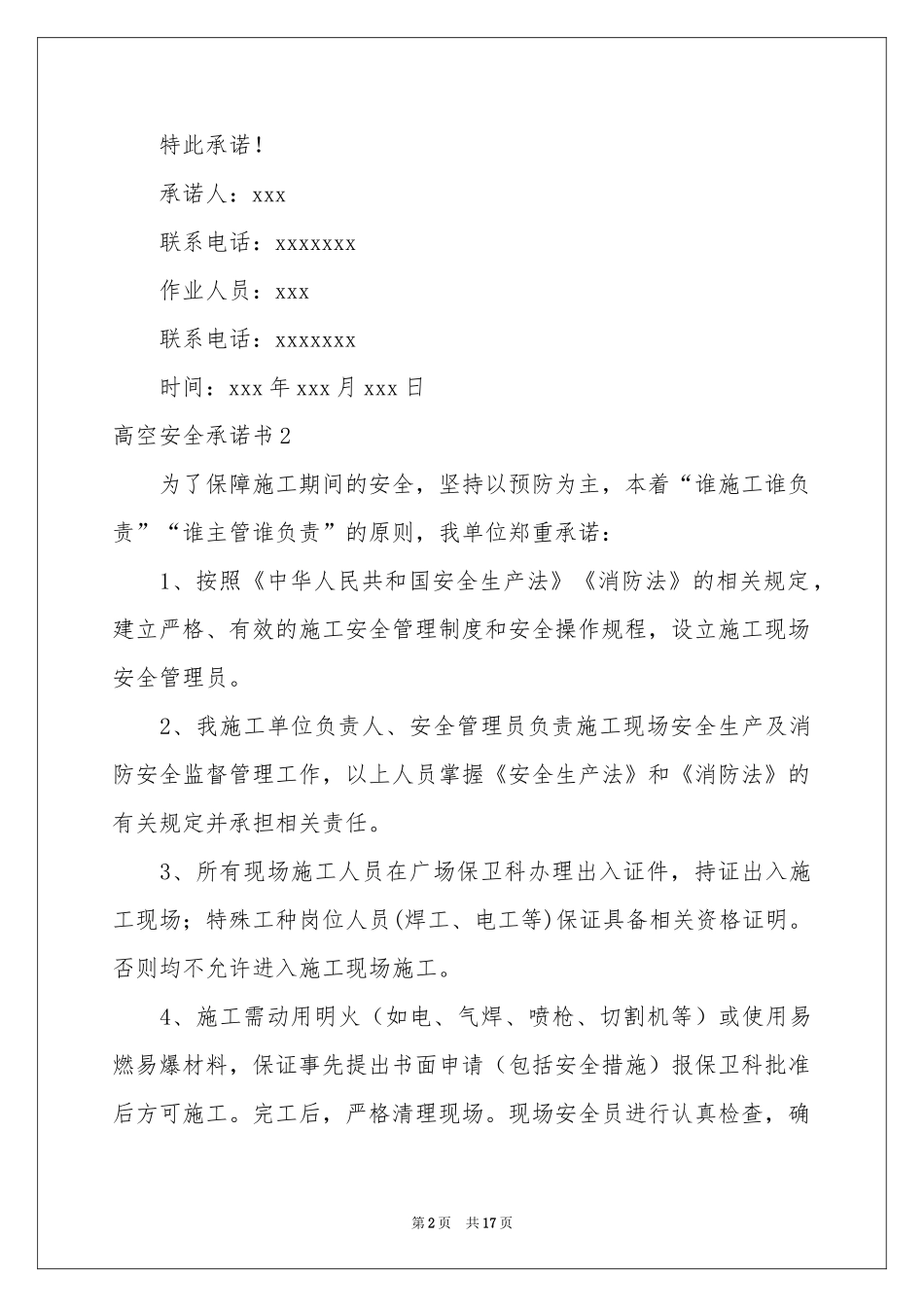 高空安全承诺书_第2页