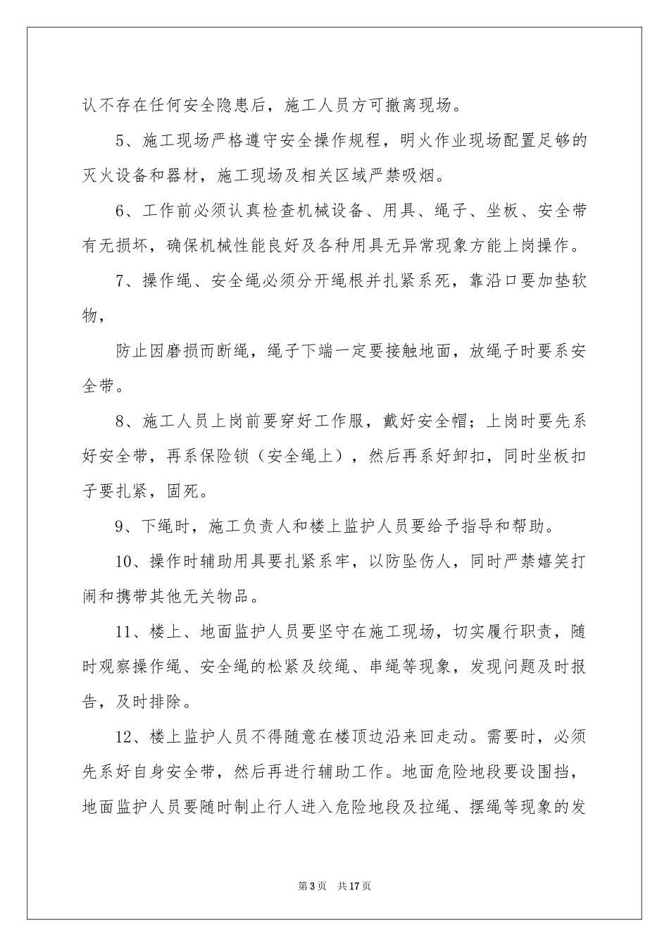 高空安全承诺书_第3页
