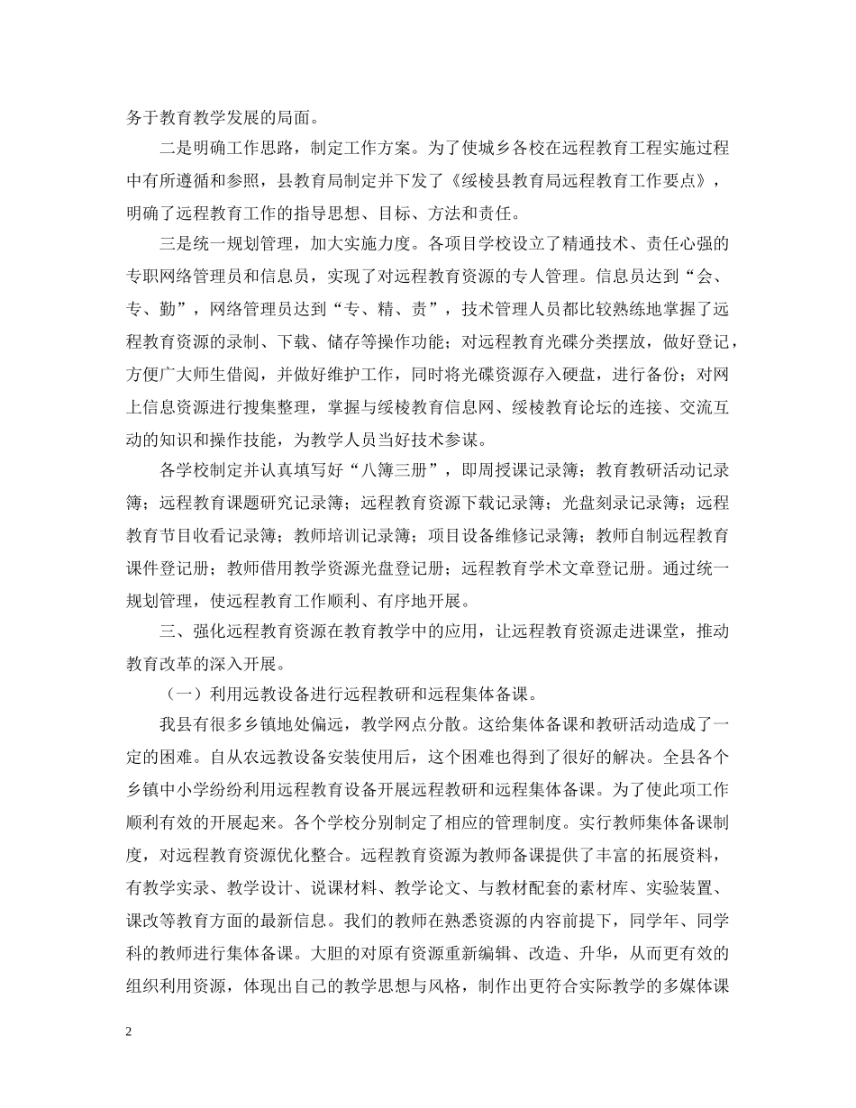 远程教育工作总结2 _第2页