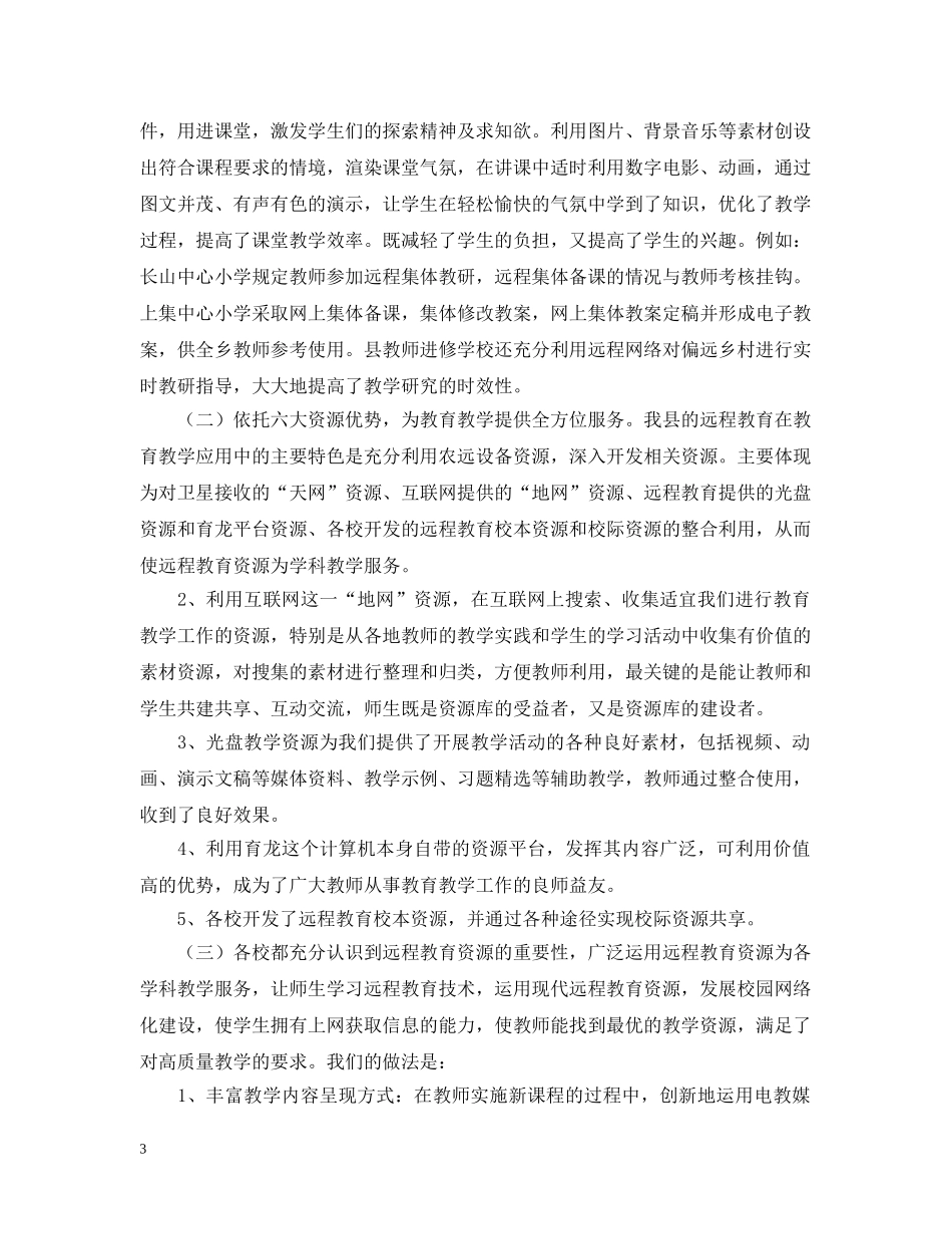远程教育工作总结2 _第3页