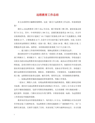 远程教育工作总结2 