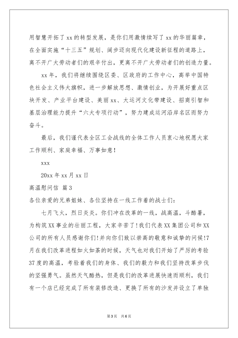 高温慰问信四篇_第3页