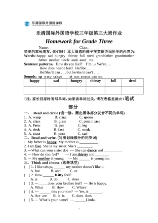 乐清国际外国语三年级第三大周作业