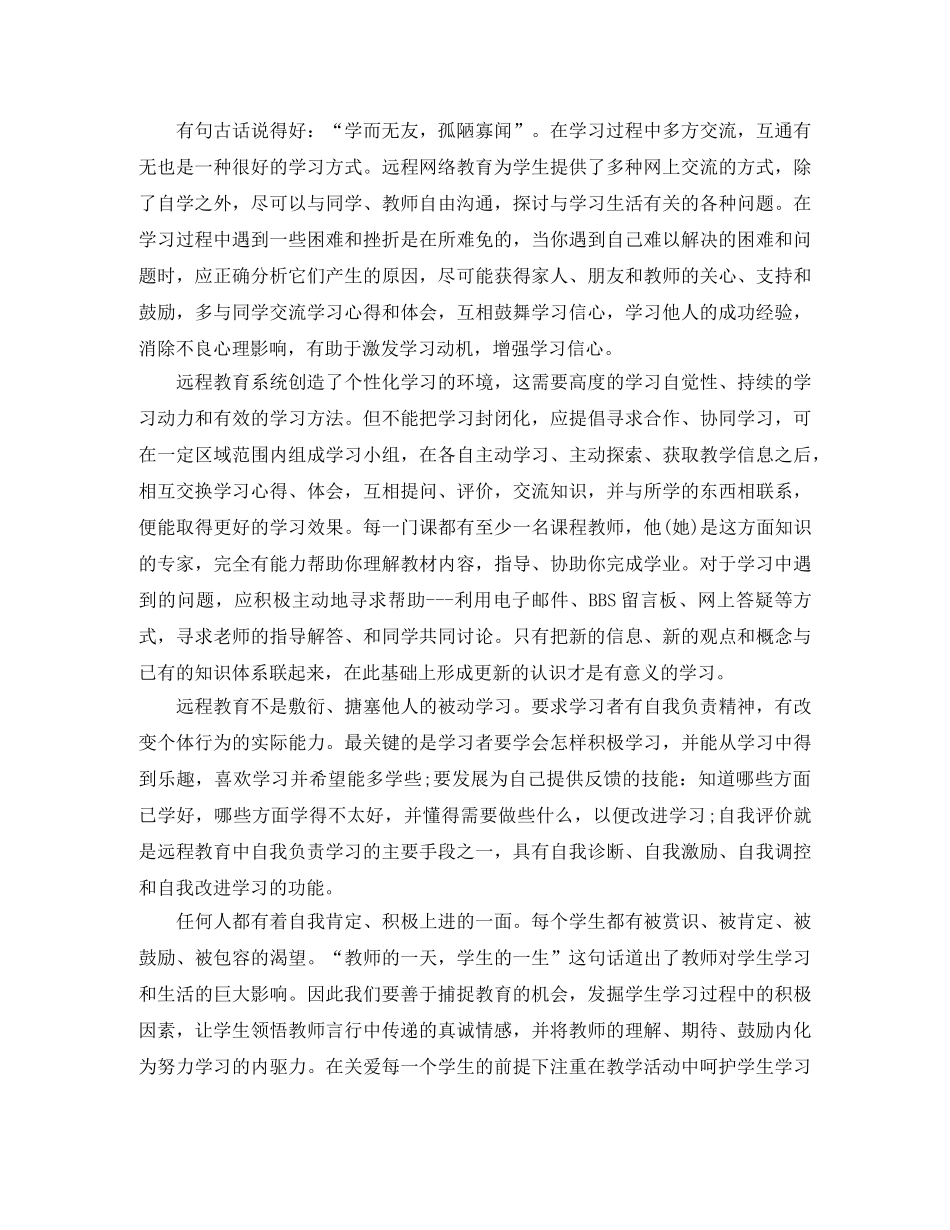 远程教育工作学习总结3000字 _第2页