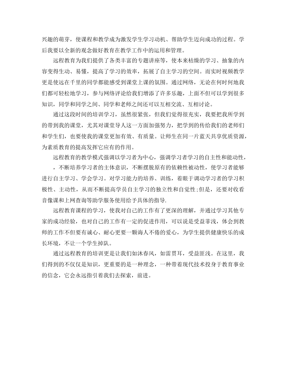 远程教育工作学习总结3000字 _第3页